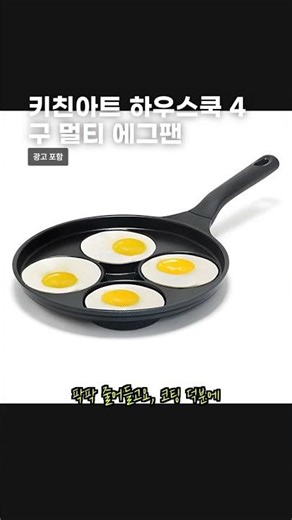 키친아트 하우스쿡 4구 멀티 에그팬