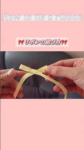 1本のリボンで作る、リボンの結び方🎀意外と知らないかも？！