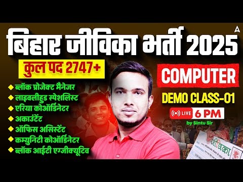 Bihar Jeevika Bharti 2025 | Computer Demo Class by Sintu Sir | Complete Computer Preparation Start
