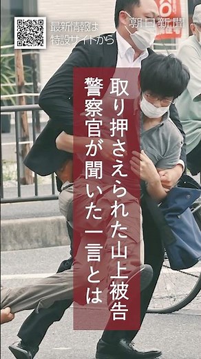 [Former Prime Minister Abe shooting incident] The one word that defendant Yamagami let slip after...