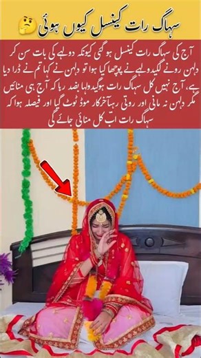 Wedding Night Cancelled 😢💍 | Bride Gets Scared#shorts #youtubeshorts #wedding #trending #foryou