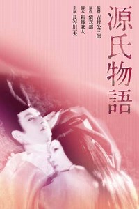 The Tale of Genji - Movie