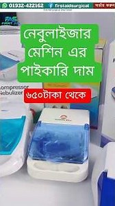 Nebulizer machine price in BD || Before buying a nebulizer machine, watch this video and know the...