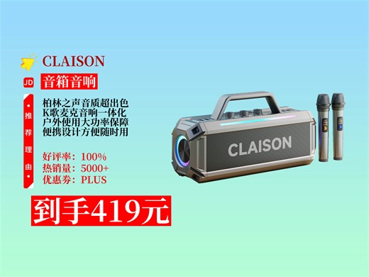 【音箱音响推荐】419元入手CLAISONT91蓝牙音箱，不愧是带柏林之声的！家庭KTV、户外广场舞都好用，爱了！便携式低音炮音箱|音响一体设备