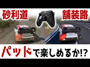 [WRC Generations] Verification: Can GamePad players enjoy the latest installment of the WRC serie...