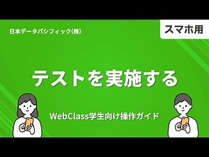 [WebClass Student Guide] How to Take a Test