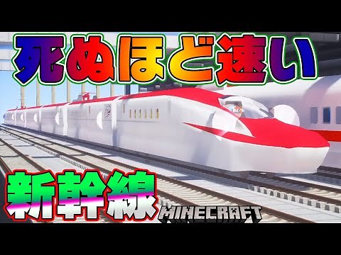 Let's run the ultimate Shinkansen! Passing through the passing tracks at high speed! [Real Train ...