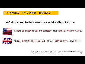 イギリス英語 アメリカ英語 発音の違い