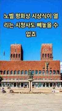 노르웨이 피오르드, 덴마크 코펜하겐, 스웨덴 스톡홀름, 핀란드 헬싱키를 중심으로 자연·도시 여행~~ #북유럽여행 #노르웨이피오르드 #스칸디나비아여행 #북유럽패키지