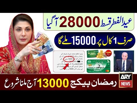 13000 Ramzan Package 9999 | Ramzan Package 2026 | 10000 Apply | 8171 New Update Today | 8070 SMS