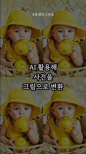 AI로 사진을 그림으로 변환해주는 무료 사이트