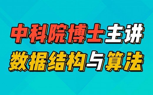 【中科院博士带你重学数据结构与算法】如何衡量程序运行的效率？优秀的软件工程师必修！