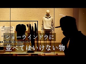 【初めてのショーウィンドウ作り】抑える基本ルール