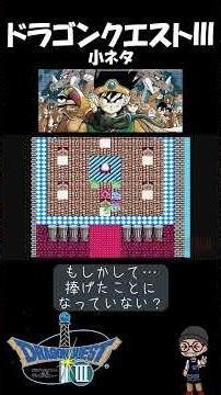 【 ドラゴンクエストⅢ 】装備したグリーンオーブを…使う！#ショート振興教 #ドラクエ3 #小ネタ#雑学 #ドラゴンクエスト3