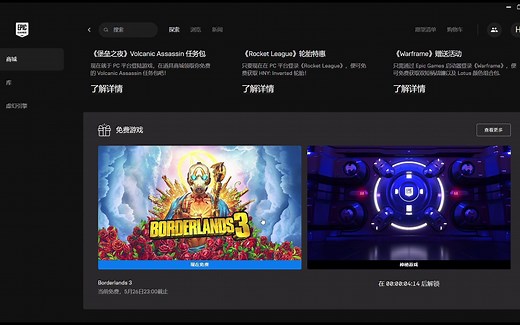 Epic Games启动程序