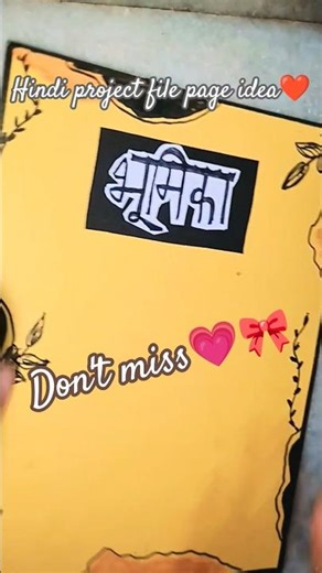 hindi project file page ideas..|| bhumika|| class 12th ❤️🥰...#hindiprojectfile #frontpage