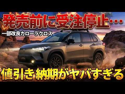[Orders suspended before release] The delivery time and discounts for the improved new Corolla Cr...