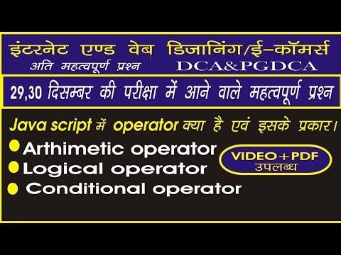 JavaScript Operators in Hindi | All Types of Operators | important question internet and e-commerce