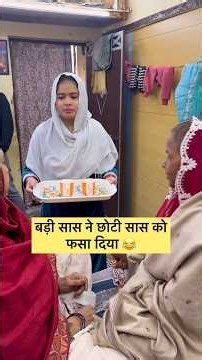 Badi Bahan Ne Fasa Diya 😂#shorts #reels #shortsfeed #dailyvlog comedy #funny
