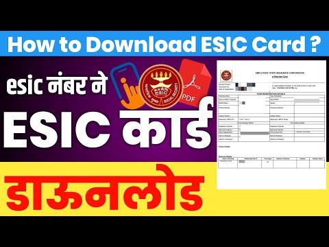 ESIC कार्ड डाऊनलोड | esic card download by esi number in Marathi