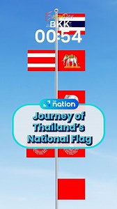 Journey of Thailand’s National Flag . Did you know Thailand’s flag has undergone six transformations before becoming the iconic Tri-Rong we know today? Let's dive into the journey of Thailand's national flag in this video! . #ThailandFlag #TriRong #ThaiHeritage #UnityInDiversity #ธงชาติไทย #HistoricalJourney #SymbolOfPride #ThaiIdentity #WorldWarI | The Nation Thailand