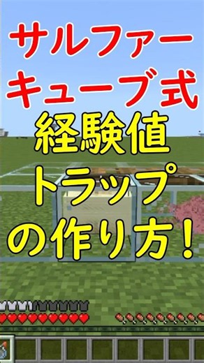 経験値大量！サルファーキューブ式経験値トラップ！【統合版26.33+】#マイクラ #マインクラフト #minecraft