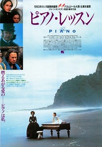 映画『ピアノ・レッスン』ネタバレ感想とあらすじ解説考察。ラスト結末でジェーン・カンピオンが描く“愛”の意味【女性監督初のパルムドール受賞作】