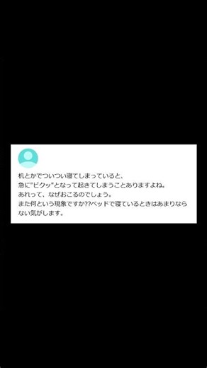 【ヤフー知恵袋】「急にビクッて起きる」→ 脳の混乱が原因の衝撃現象wwww #shorts #ヤフー知恵袋 #知恵袋
