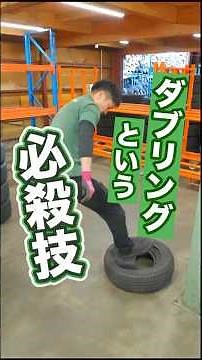 タイヤのダブリングという優れた技術を教えてもらいました！#車 #タイヤ交換 #ホイール