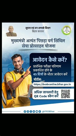 BPSC/UPSC Prelims पास पर ₹50,000 से ₹1 लाख तक! मुख्यमंत्री EBC सिविल सेवा योजना#bpsc #upsc #viral