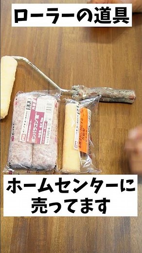 ローラー塗装のコツって何？