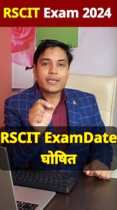 RSCIT Exam Date 2024 Declared RKCL Exam October Date देखें! RSCIT परीक्षा तिथि घोषित। #rscitexamdate2024 #rscitexamdate24 #rscitexamdate #rscitमहत्वपूर्णप्रश्नोत्तर2024 #rscitexam06October2024 #RKCL | RkAlert | Facebook