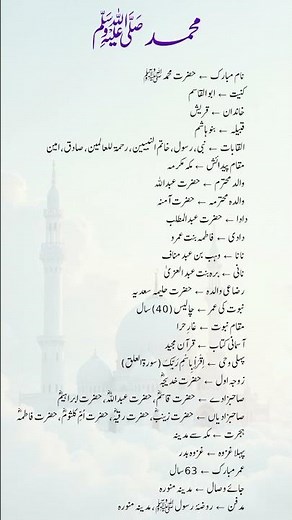 Life of Prophet Muhammad ﷺ | Complete Islamic Information in One Short Video