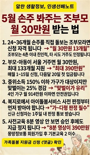 5월 손주 봐주는 조부모, 월 30만원 받는 법 #손주돌봄수당 #서울형아이돌봄비 #조부모지원