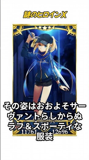 [Understanding FGO in 1 minute] Mysterious Heroine X② / Character