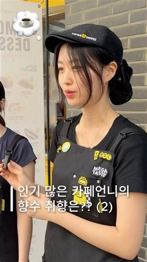 ☕️ 인기 많은 카페 언니의 향수 취향은?? (2편) ✨