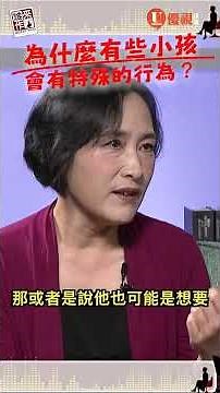 理科人講解孩子的特殊行為！