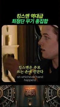 Kingsman: All the Most Advanced Weapons of All Time