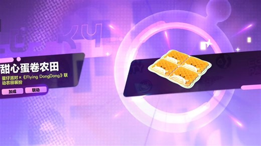 农场宣传片（蛋仔）dongdong联动土地