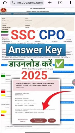 SSC CPO Answer Key Kaise Check kare 2025 | SSC CPO Answer Key 2025 tier 1 | cpo answer key 2025 |