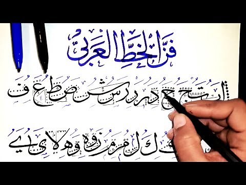 Learn Arabic Calligraphy | Lesson #1 | Naskh & sulus Arabic Handwriting Basics فن الخط العربی