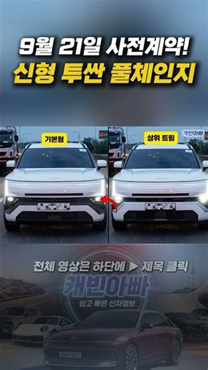 신형 투싼 깡통이 이 정도라고?