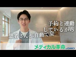 【新機能】予約データで狙い撃ち！メディカル革命 byGMOのLINEdeピンポイント配信