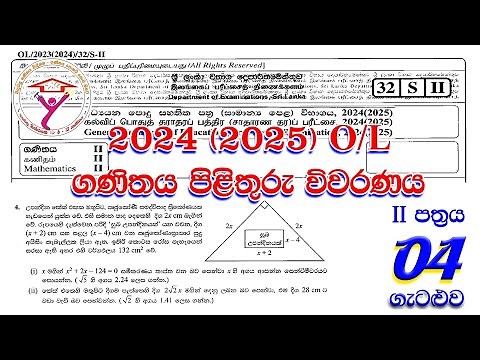 OL Maths paper answer 04 2024 (2025)