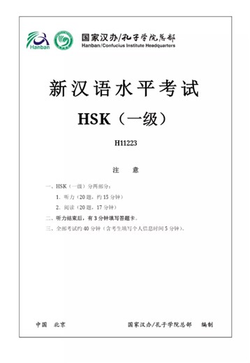 Đề thi thử HSK1 (có đáp án) Đề 16 @明方 cùng ôn lại Đề 15 #dongluchoctap #luyennghetiengtrung #tuhoctiengtrung #phanxa