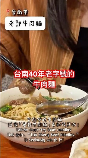 台南美食必吃牛肉麵＋三寶拼盤！每道都超入味｜40年老字號真的強 #台南美食 #牛肉麵 #豬腳 #老字號 #小菜 #台南 #美食 #taiwanfood #小吃