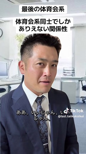最後の体育会系 — 体育会系あるあるとハラスメント境界