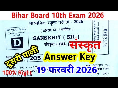 Bihar Board 10th Sanskrit answer key 2026 Set D | 19 February 2nd shift Sanskrit Answer Key Set d