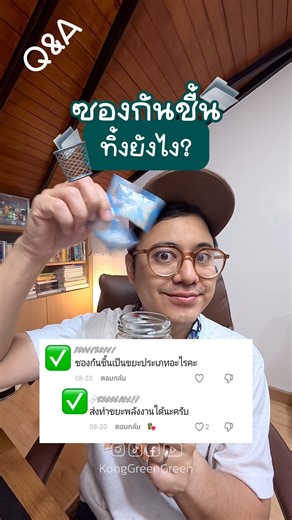 📦🤔 “ซองกันชื้น” ใช้ยังไง ไม่ให้ทิ้งเปล่า? [ตอบคำถาม] . คลิปนี้รวมมาให้แล้ว 4 ไอเดีย ใช้ซองกันชื้น (Silica Gel) ให้คุ้มสุด ๆ ✨ วิธีที่ 1 โทรศัพท์เปียกน้ำ📱 ใส่โทรศัพท์ลงกล่องหรือโหลปิดสนิท พร้อมซองกันชื้น อาจช่วยลดความชื้น ประหยัดค่าซ่อมไปได้เยอะเลย ✨ วิธีที่ 2 ลดกลิ่นอับในตู้เสื้อผ้า 👚 ใส่ซองกันชื้นไว้ในตู้ ช่วยลดความอับ ลดเชื้อรา ผ้าไม่เหม็นชื้น ✨ วิธีที่ 3 เก็บอาหารสัตว์ให้สดนาน 🐶 ใส่ซองกันชื้นลงในกล่องอาหารสัตว์ ช่วยรักษาคุณภาพได้นานขึ้น ✨ วิธีที่ 4 ปกป้องหนังสือและรูปถ่าย 📙 ใส่ซองกันชื้