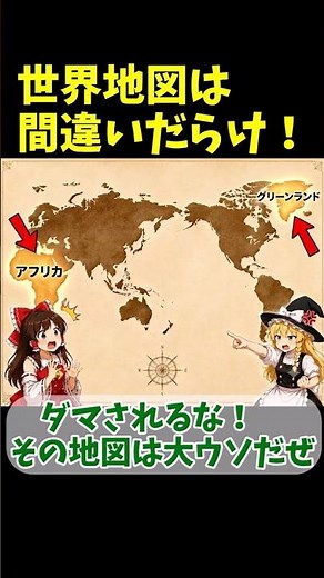 The Maps in Your Textbook Are Actually Huge Lies 【Yukkuri Commentary】